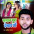 Anil Yadav, Suman Sona