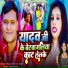 Bhopuriya Sonu Yadav, Suman Sona