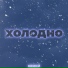 Квики