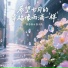 薛恋嘉, 洛天依