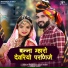 Suman Chouhan, Akshay Pandit
