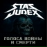 STAS JUDEX