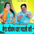 Pooja Sharma, Sunder Jinai