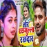 Deepak Raj Yadav feat. Antra Singh Priyanka
