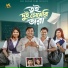 Shahin Sultana Mim feat. Sojib Shan
