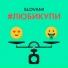 slovami