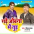 Gautam Yadav, Shivani Singh