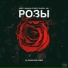 Данила Прайс, Russell Ray, КЕЙЗ, DJ Tarantino
