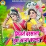 Neetu Bhati, Sunil Chouhan