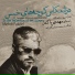 Mehdi Pakdel, Mohamad Javad Biglarzadeh