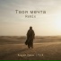 Андрей Дрюня, TriA