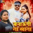 Kavita Yadav, Mithilesh Singh Premi