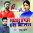 Guddu Lahari