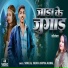 Sonu Lal Yadav, Shipra Jaiswal