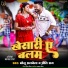 Monu Albela, Preeti Rai
