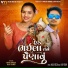 Nayna Thakor, Vijay Thakor