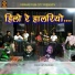 Gopal Jalori feat. Jai Vaishnav