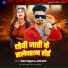 Chanchal Babuaa, Radha Raj