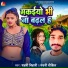 Shahari Bihari, Nandani Dixit