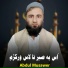 Abdul Musawer