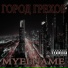 MYELNAME