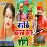 Santosh Yadav Madhur, Rekha Ragini