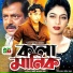 Andrew Kishore, Kanak Chapa, Biplob