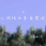 任智桃