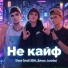 Show Small 2004, tuneboi feat. Джиос