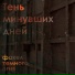 факел темного огня