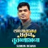 Sumon Dewan
