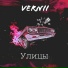 VERNII