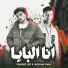 Yousef Go, Adham Fany