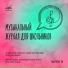инвенция №8 f-dur