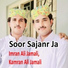 Imran Ali Jamali, Kamran Ali Jamali