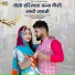Kheraj Choudhary, Rekha Suthar