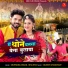 Devendra Dewasi, Isha Bhati