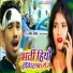 Amit Ashik, Priyanka Singh Chauhan