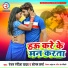 Ranjan Rangeela Yadav, Sonam Sharma