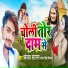 Sanjay Sajan, Antara Singh Priyanka