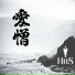 HnS