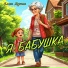 Елена Мушта