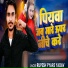 Rupesh Pyare Yadav