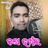 Suresh Suna, Baby
