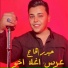 حيدر الحاج