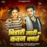 Selfie Lal Yadav, Ankita Singh