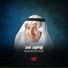 إبراهيم أسد