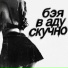Бэя