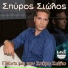 Spyros Siolos