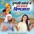 Chhagan Dewasi, Khushbu Khatri